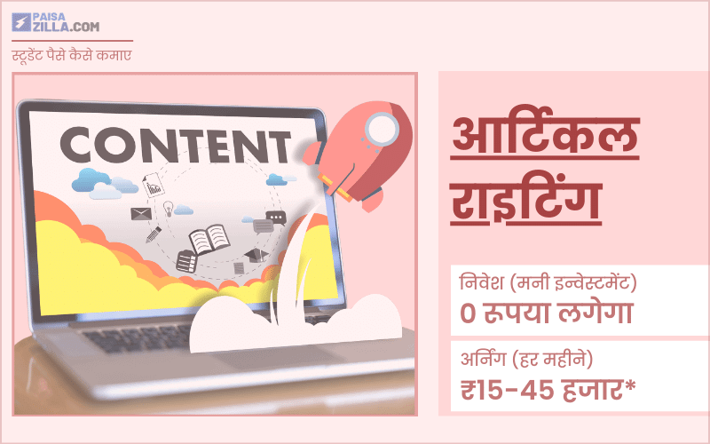 how to earn money for students in hindi