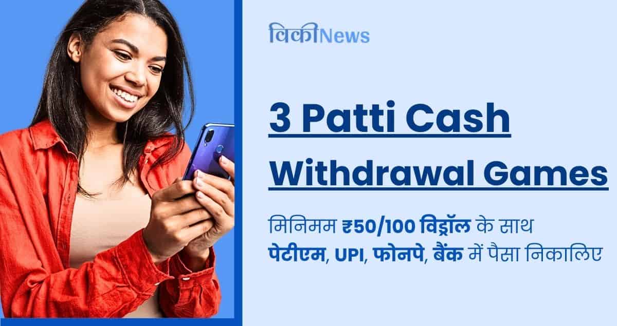 3 patti cash withdrawal UPI apps 50 real cash