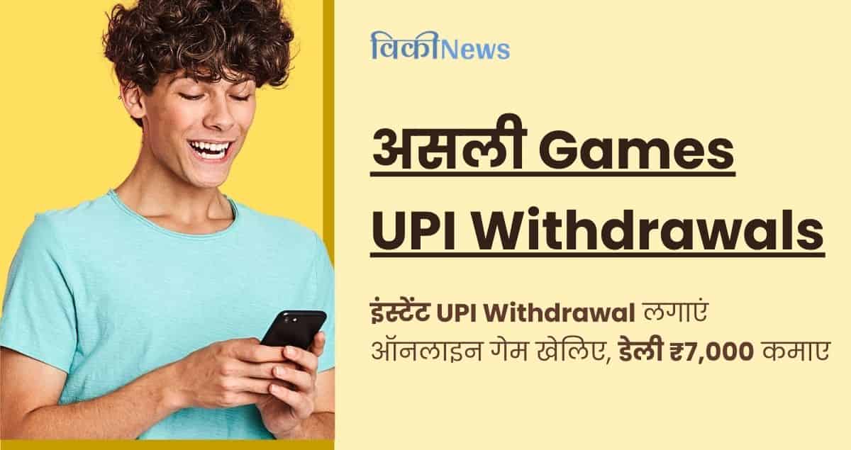 upi withdrawal games online