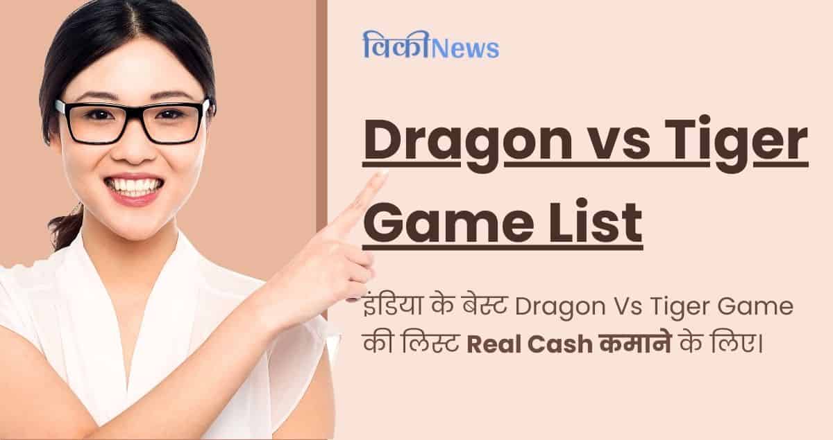 dragon vs tiger game app download