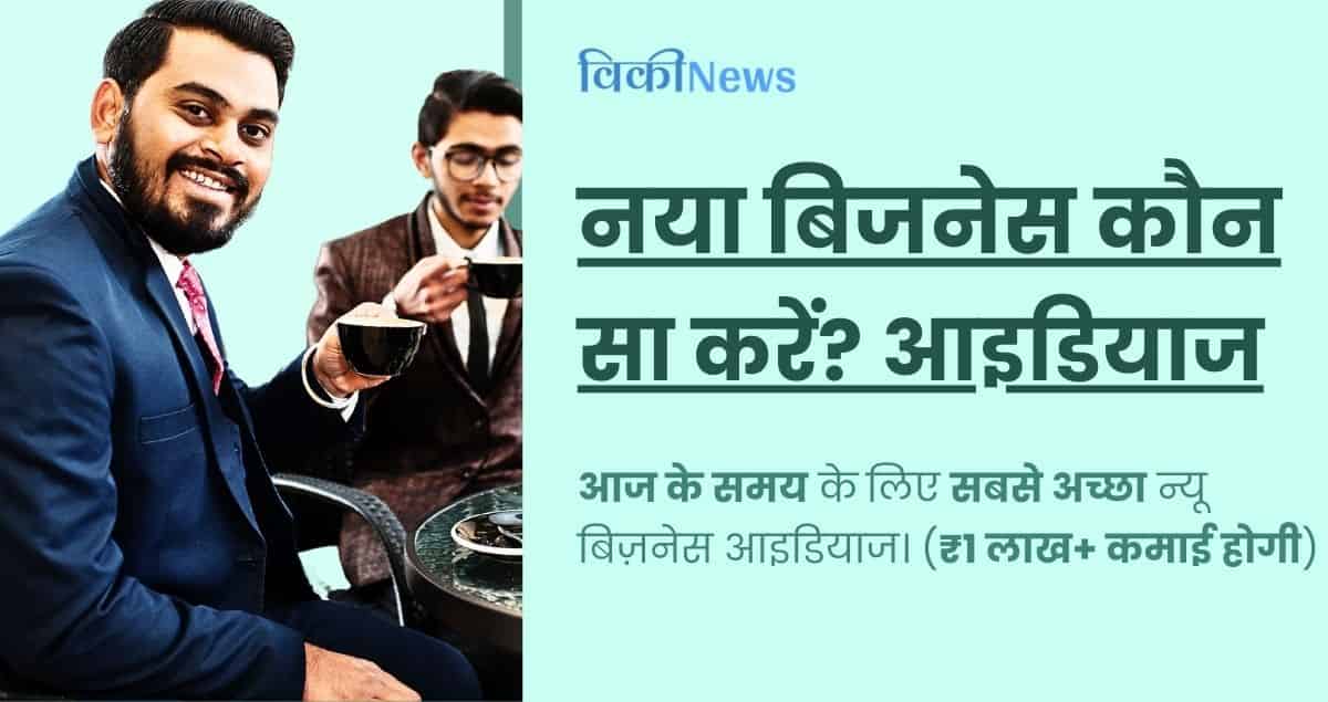 new business ideas hindi